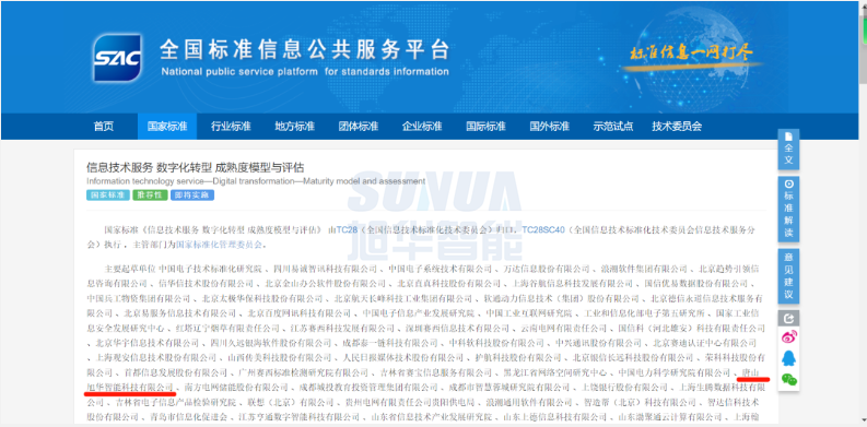 唐山 ■十大网投平台排名 智能科技有限公司参编的国家标准正式发布！