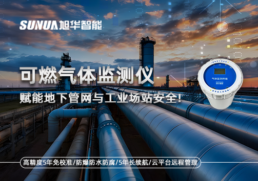 可燃气体监测仪：赋能地下管网与工业场站安全！